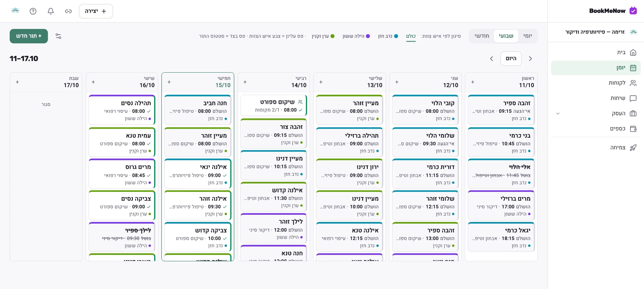 היומן השבועי של קליניקה לפיזיותרפיה ב-BookMeNow: כל התורים של כל הצוות, בצבעי העסק