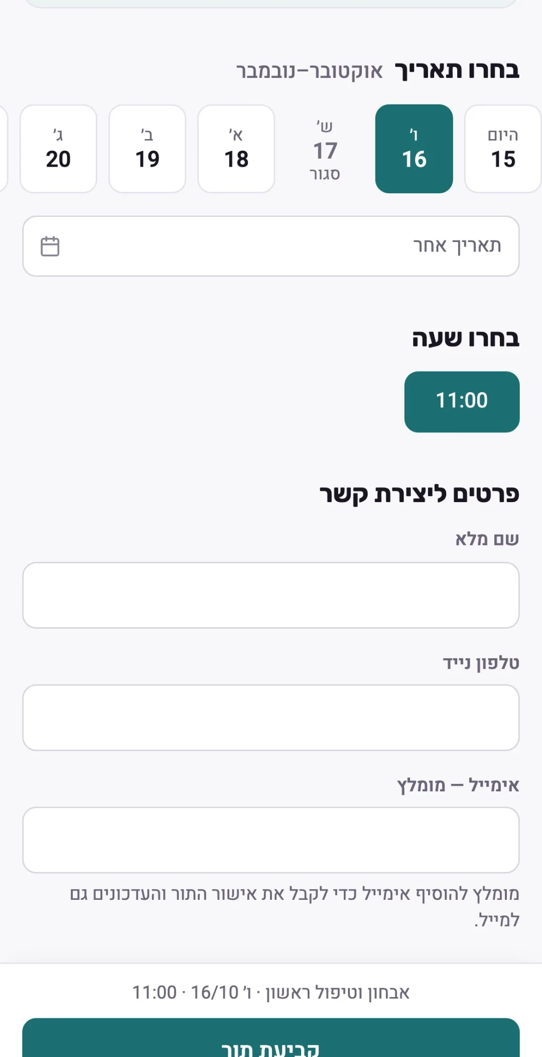 דף ההזמנות של הקליניקה בטלפון: טיפול, יום ושעה פנויה נבחרו