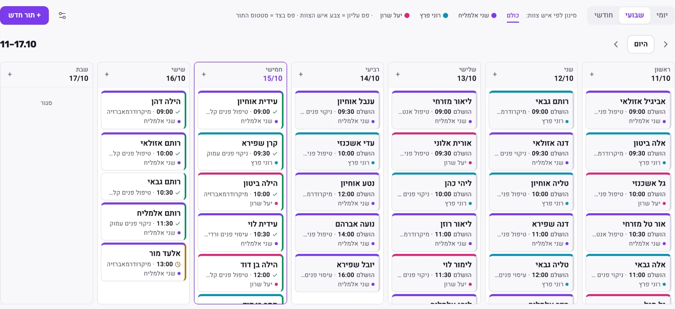 יומן שבועי בתצוגת ריבועים, עם צבע לכל איש צוות וסינון לפי איש צוות