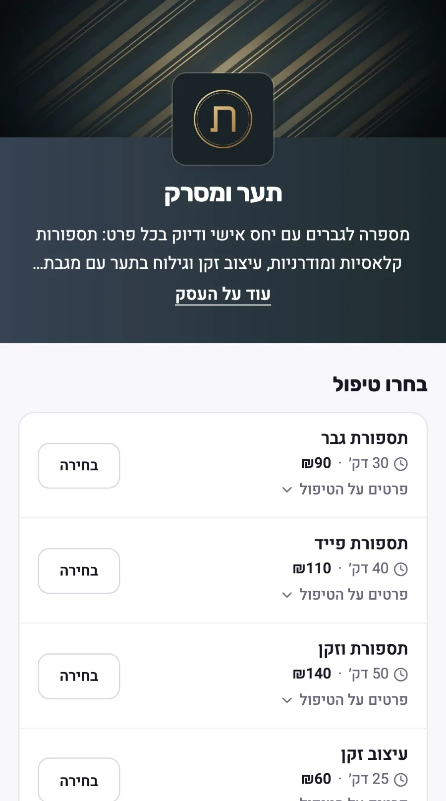 דף ההזמנות של עסק דמו — מספרה לגברים